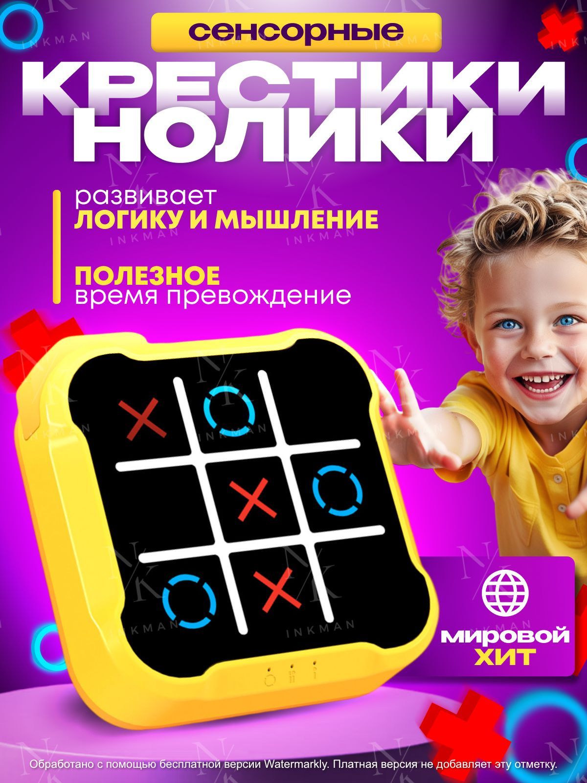 Электронная головоломка Крестики-нолики