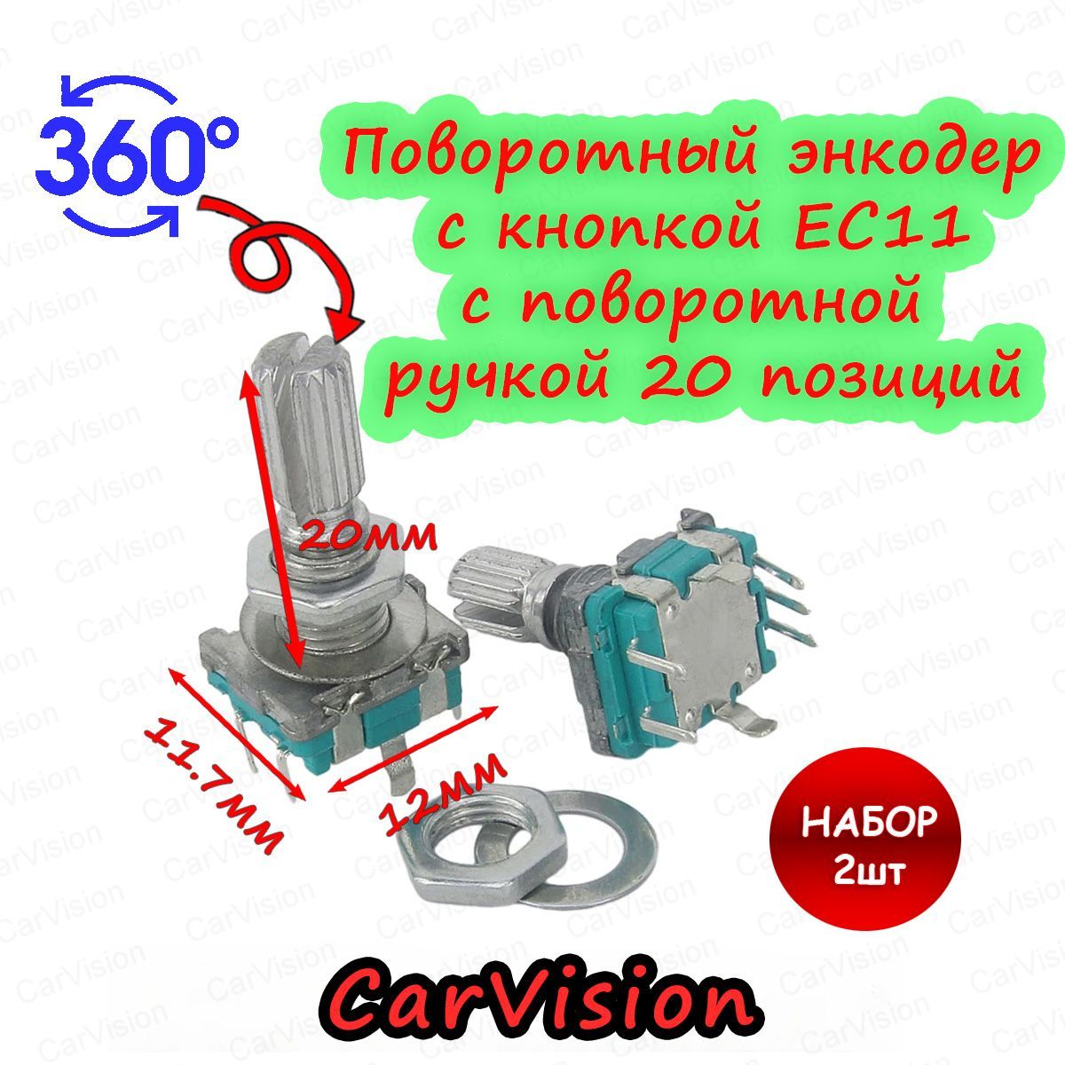 ПоворотныйэнкодерскнопкойEC11,свыключателем(нажатием),валL:20мм.2шт.