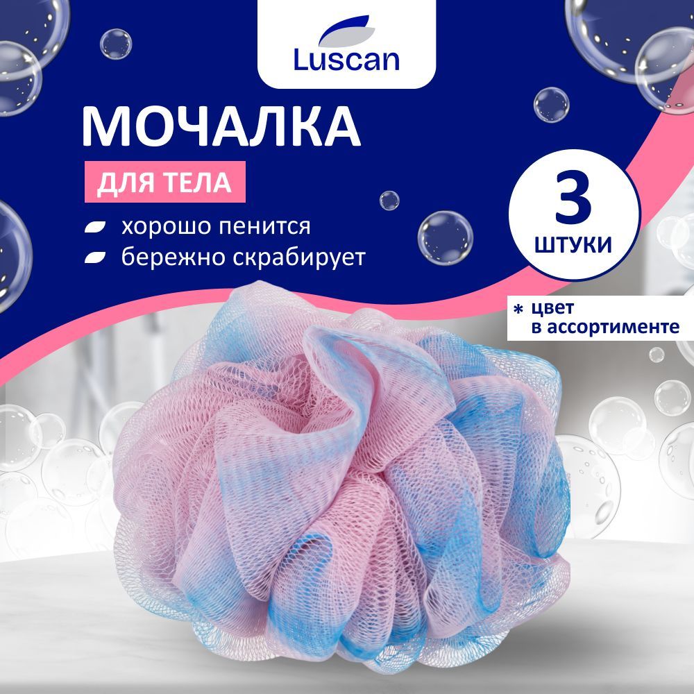 Мочалка для тела Luscan Шар, нейлон, 3 штуки