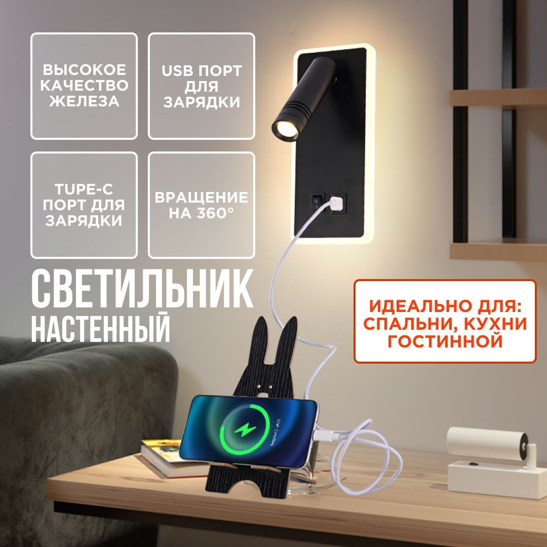 Светильник настенный бра прикроватный с выключателем, подсветкой и USB, Sultanzone