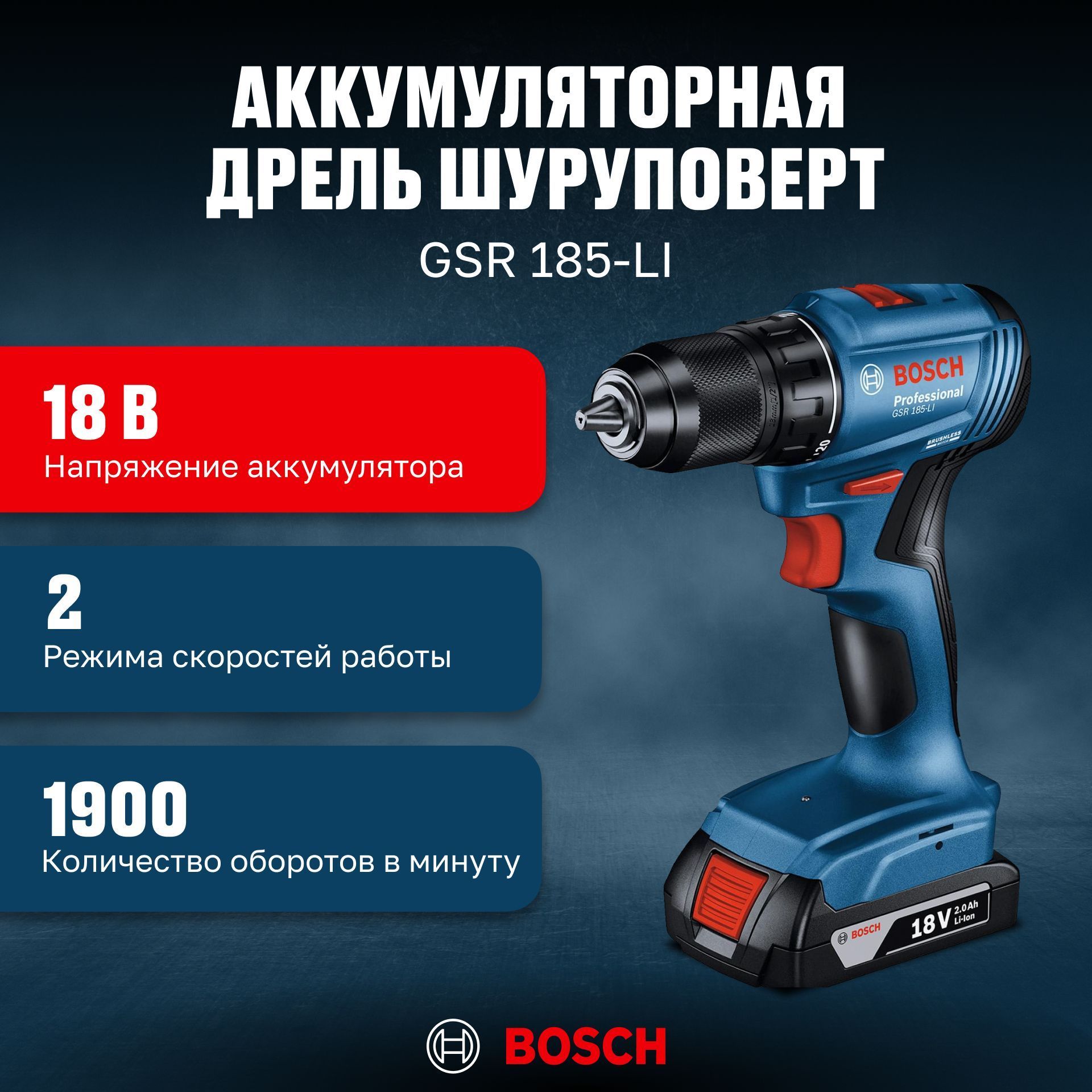 BoschДрель-шуруповерт,50Нм,1АКБ