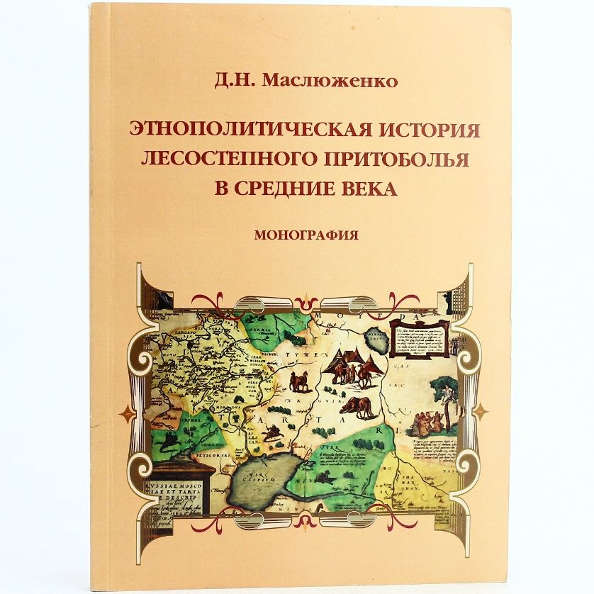 Этнополитическая история лесостепного Притоболья в средние века