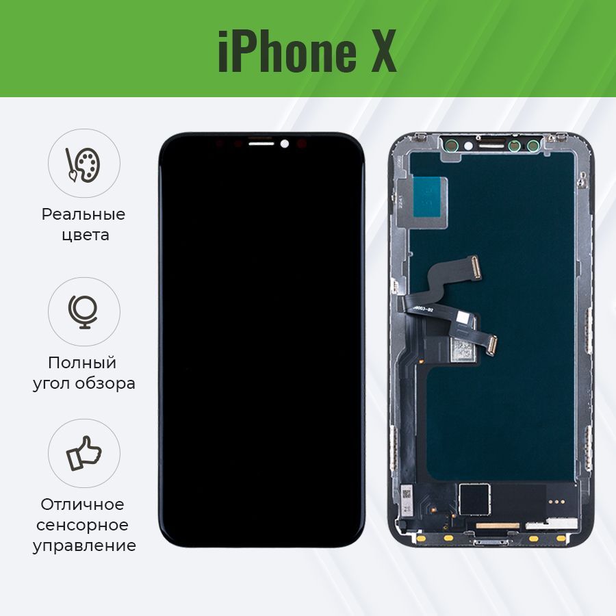 Дисплей для iPhone X в сборе с тачскрином, с рамкой Черный