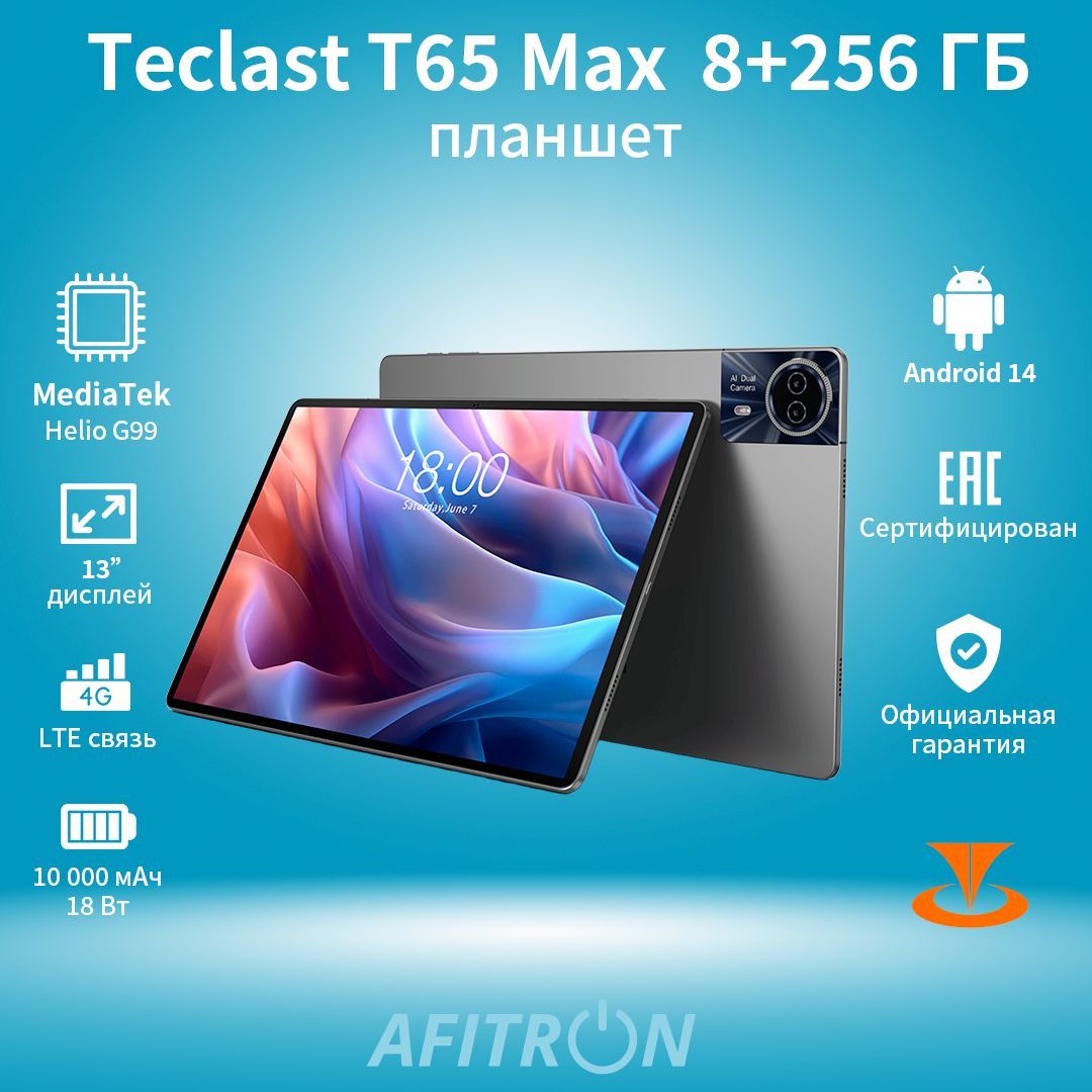 TeclastПланшетT65Max(8+12Гб),12.95"8ГБ/256ГБ,серыйметаллик