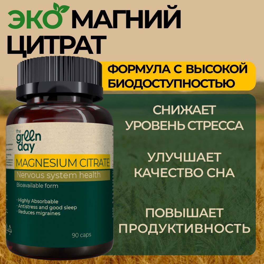 Магний B6 цитрат для нервной системы, MAGNESIUM B6 CITRATE, магнезиум, 90 капсул