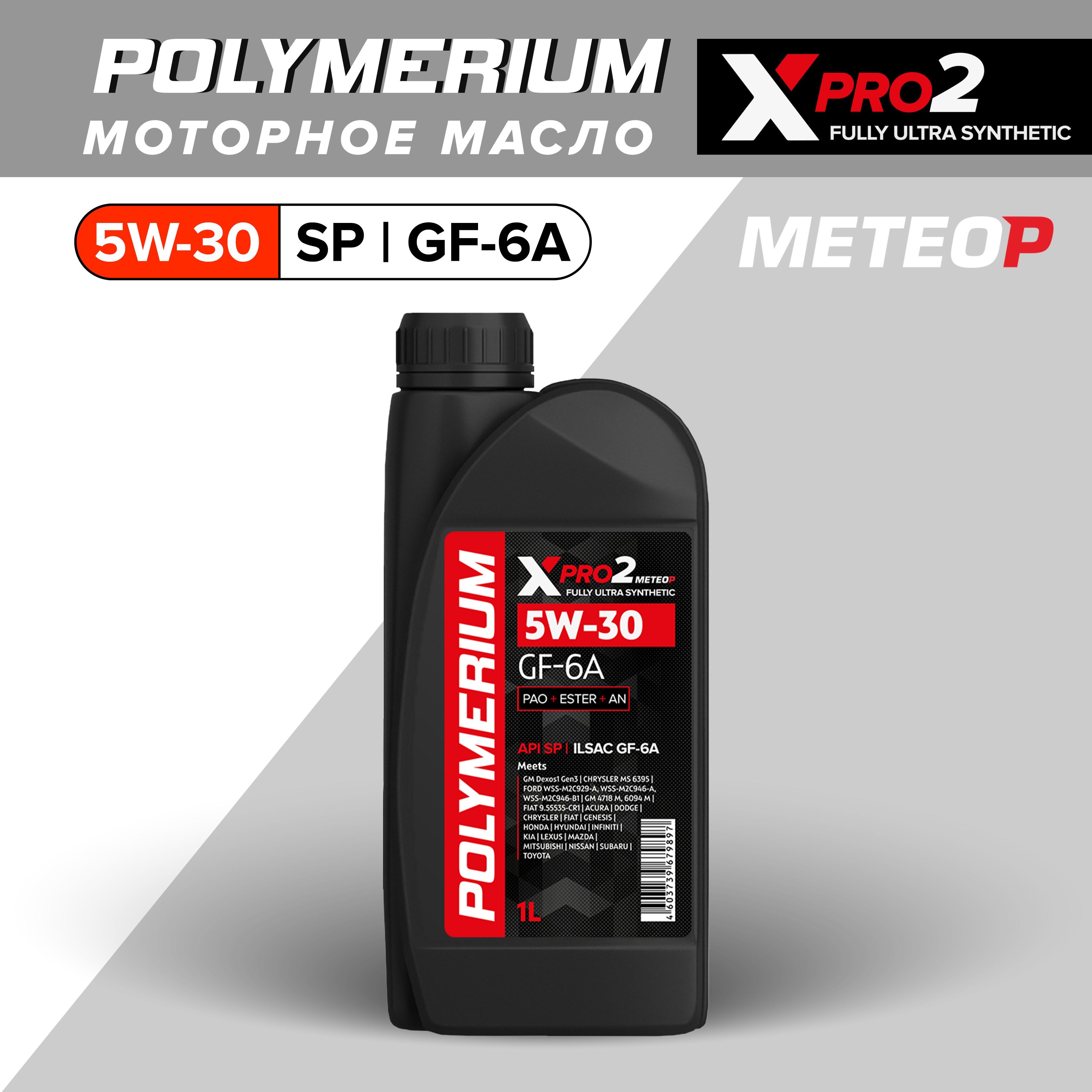 POLYMERIUMXPRO25W-30Масломоторное,Синтетическое,1л