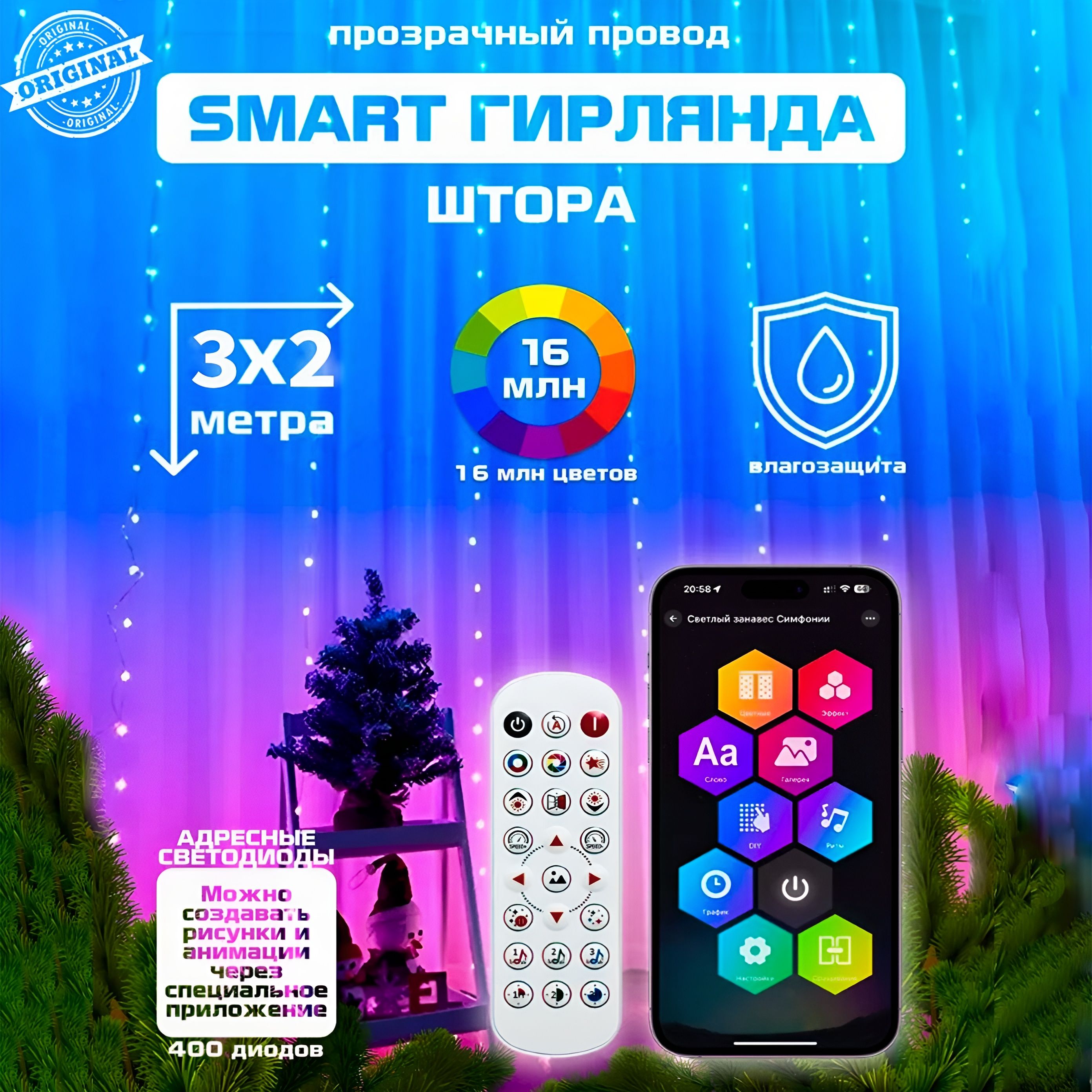 SMARTгирляндаинтерьернаяумная,3х2м,400СВЕТОДИОДОВ,220В