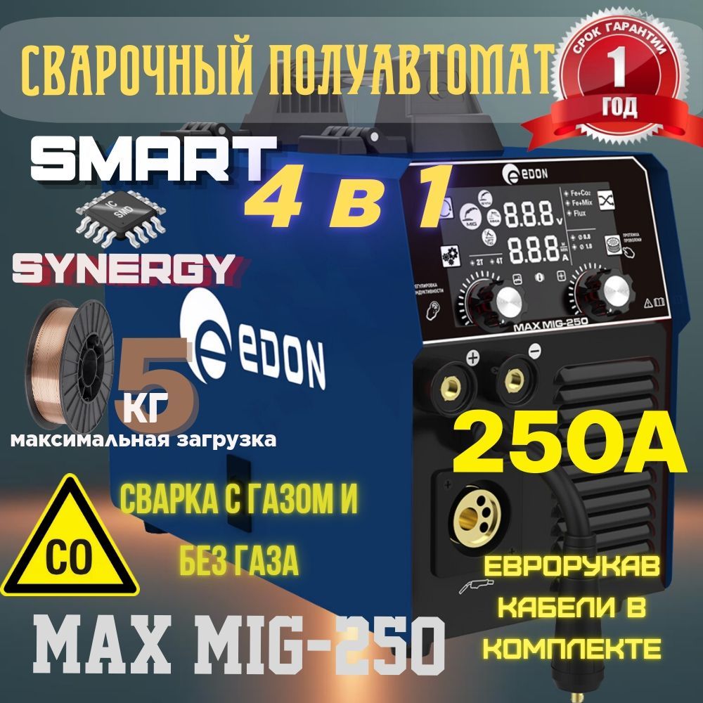 СварочныйполуавтоматEDONMAXMIG-250(250А,MIG+MMA/FLUX/LiftTIG)