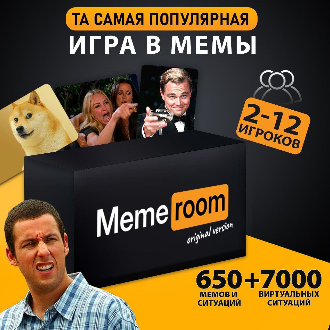 НастольныеигрыMemeroom,мемыдлявзрослых,подростков,детейот16летдлякомпаний,вечеринок,подарокнаденьрождения