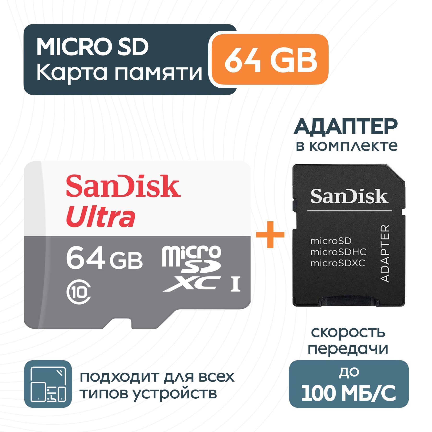 SanDisk Карта памяти Ultra 61,4 ГБ  (SDSQUNR-064G-GN3MA)