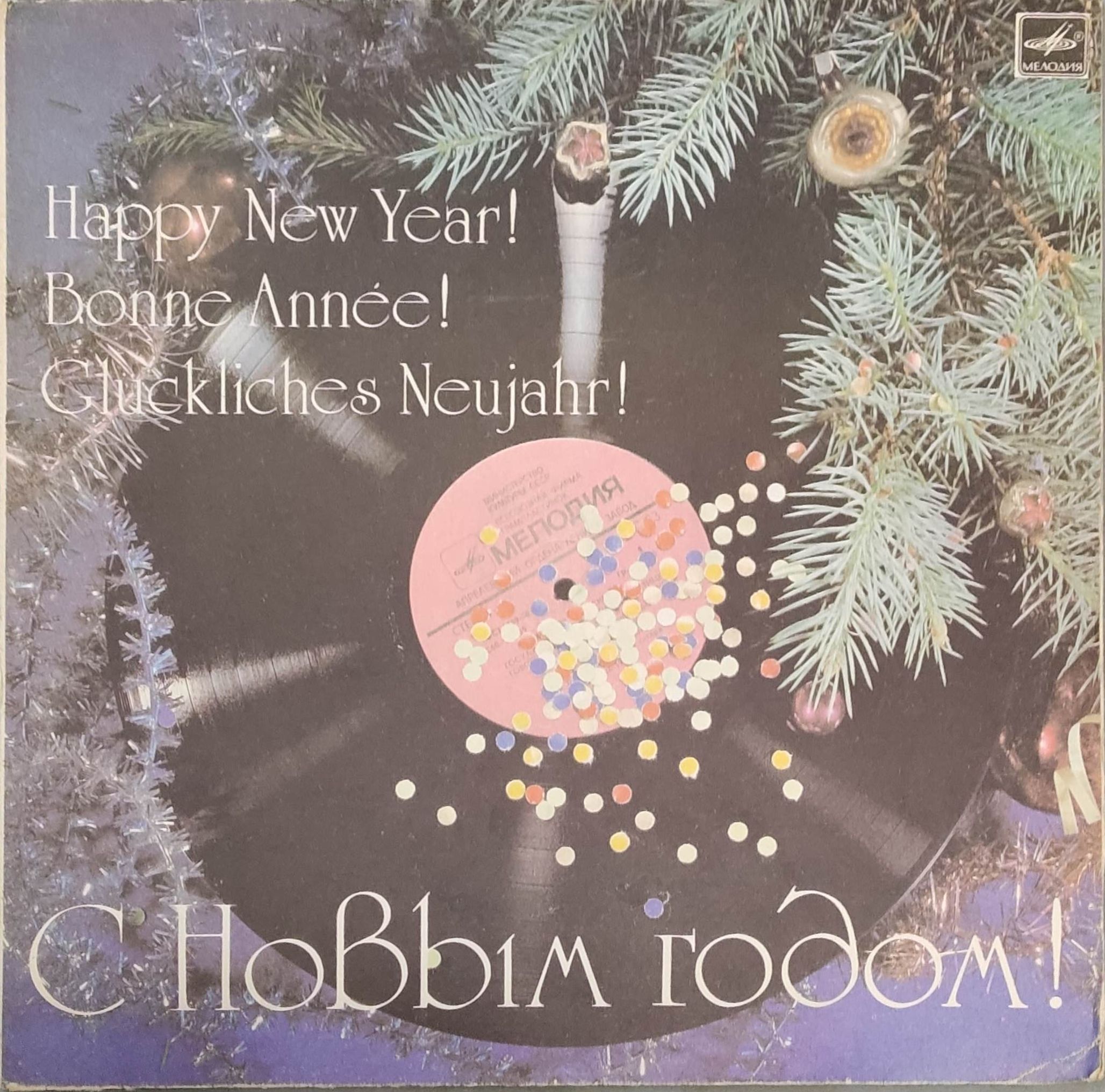 Виниловая пластинка LP. С Новым Годом! Happy New Year! Bonne Annee! Gluckliches Neujahr!