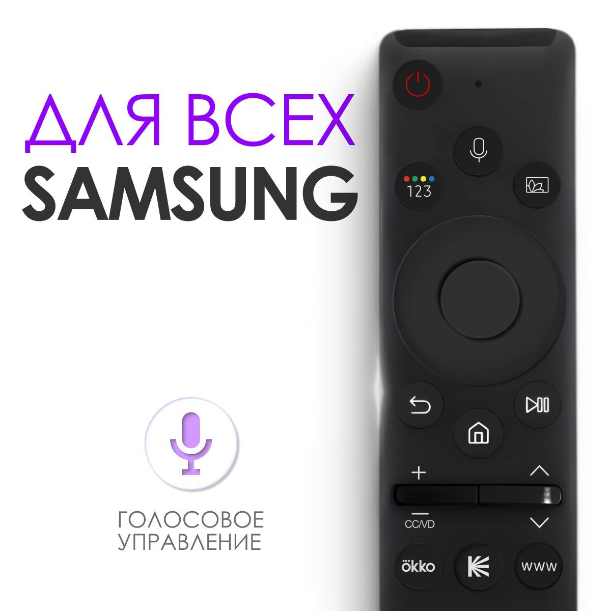 Голосовой пульт ду для телевизора Самсунг Смарт ТВ / Samsung Smart TV pduspb BN59-01312B (01330B) замена BN59-01274А ОККО и Кинопоиск