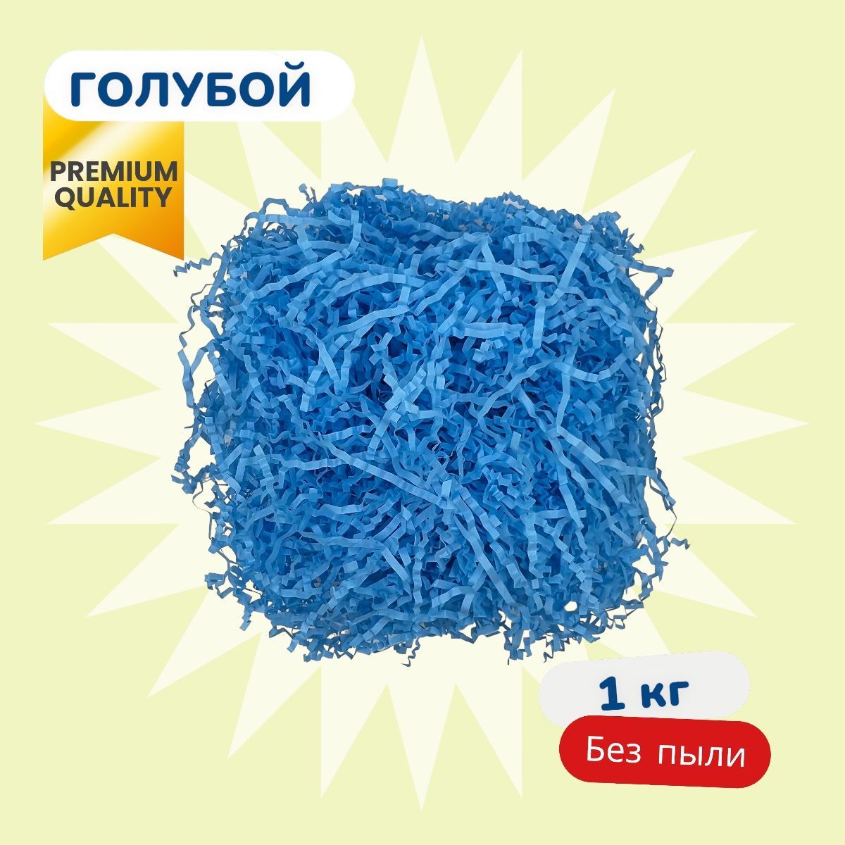 Бумажный наполнитель для подарков Fill-a-Box - голубой 1 килограмм, гофрированный