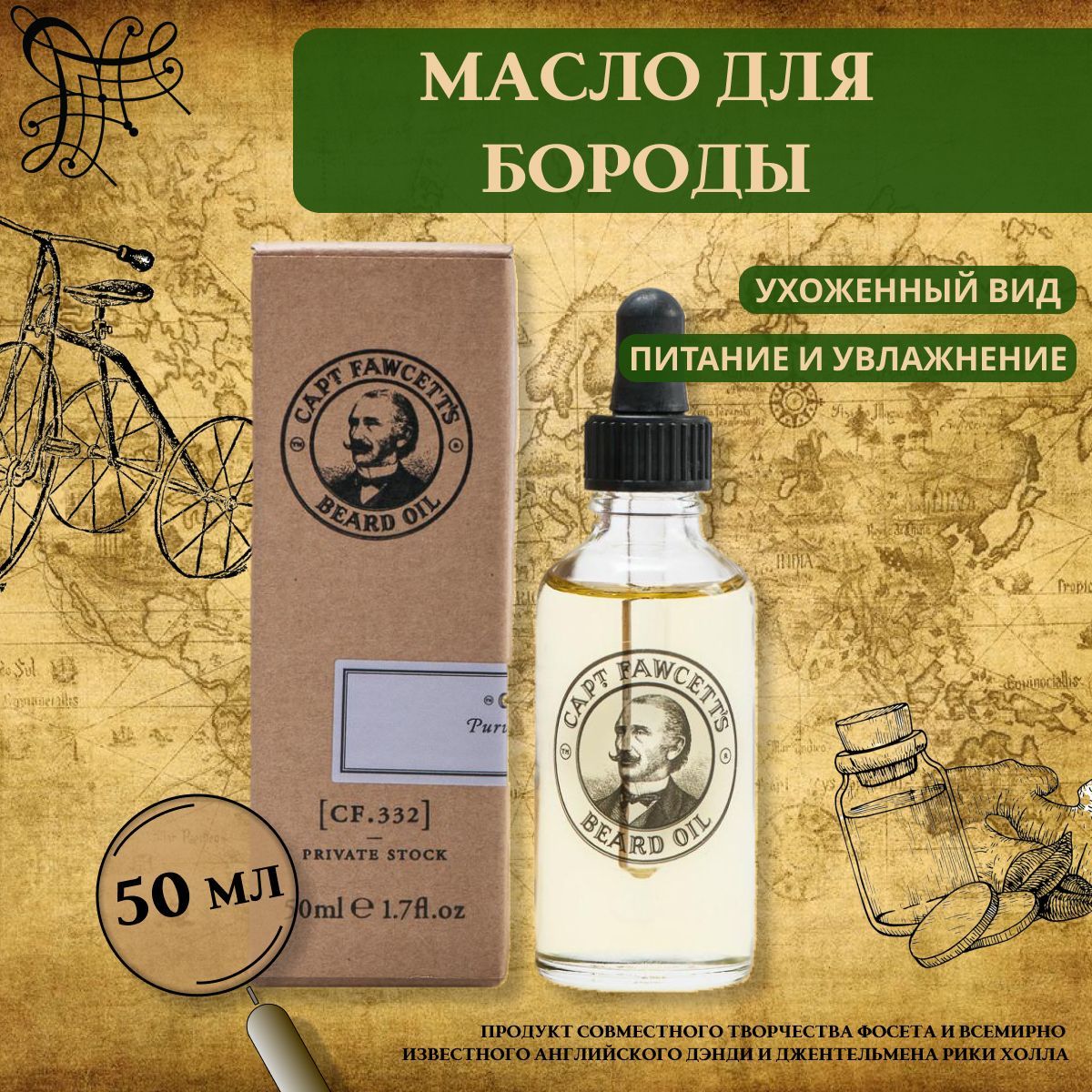 Captain Fawcett Масло для бороды Private Stock 50 мл