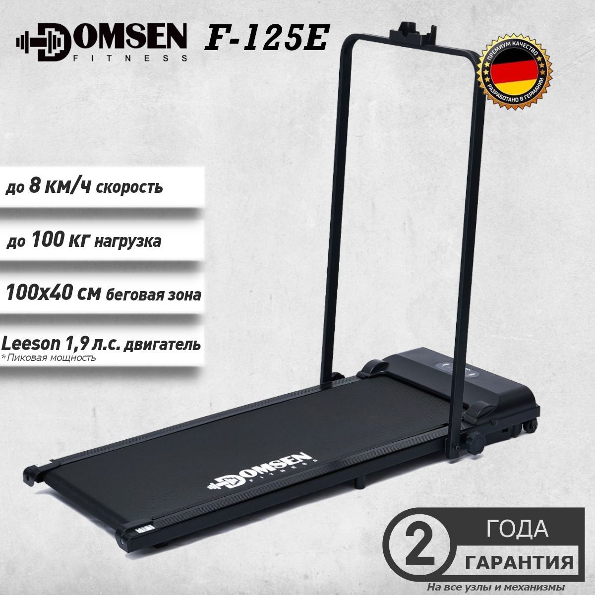 Электрическая складная беговая дорожка для дома Domsen Fitness F-125E купить на OZON по низкой цене (578370375)