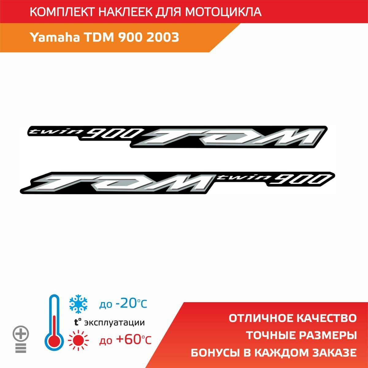 Комплект наклеек Yamaha TDM 900 2003 BLACK