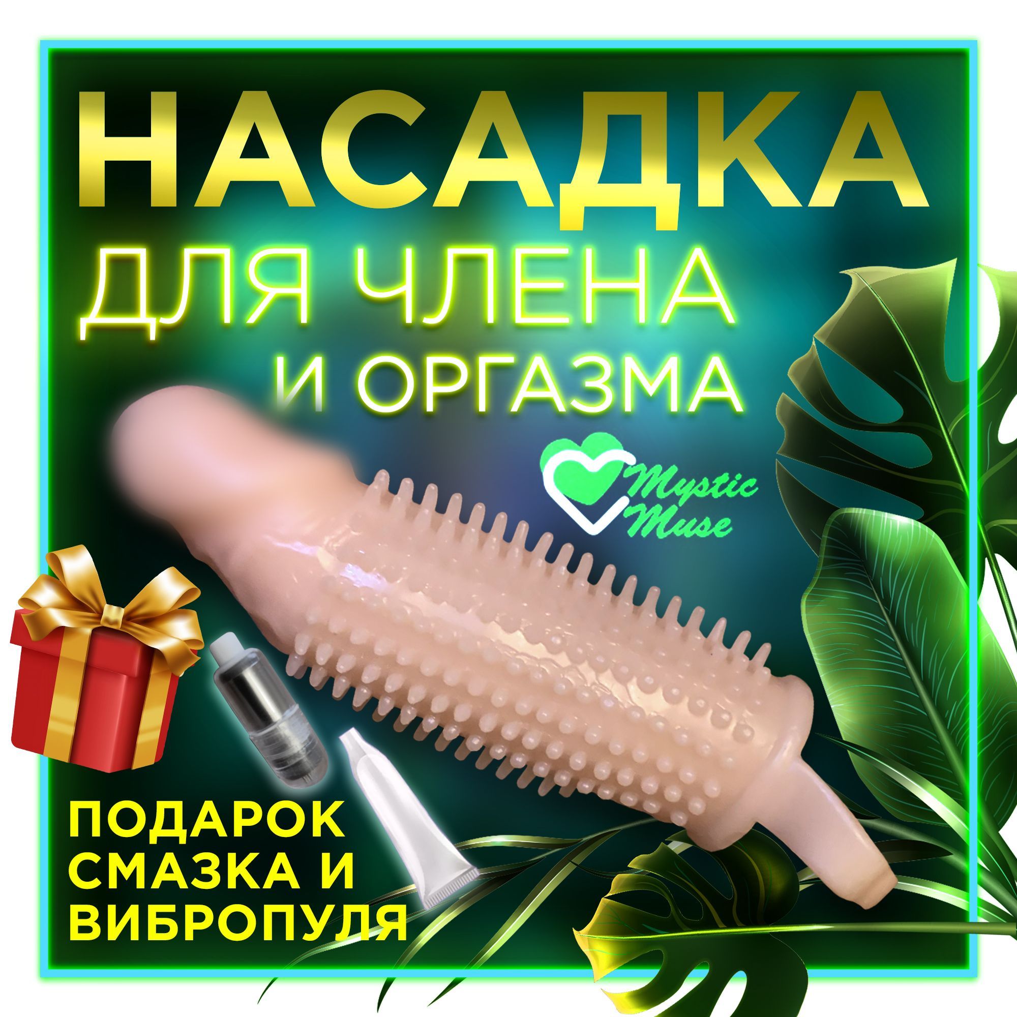 Удлиняющая и утолщающая...