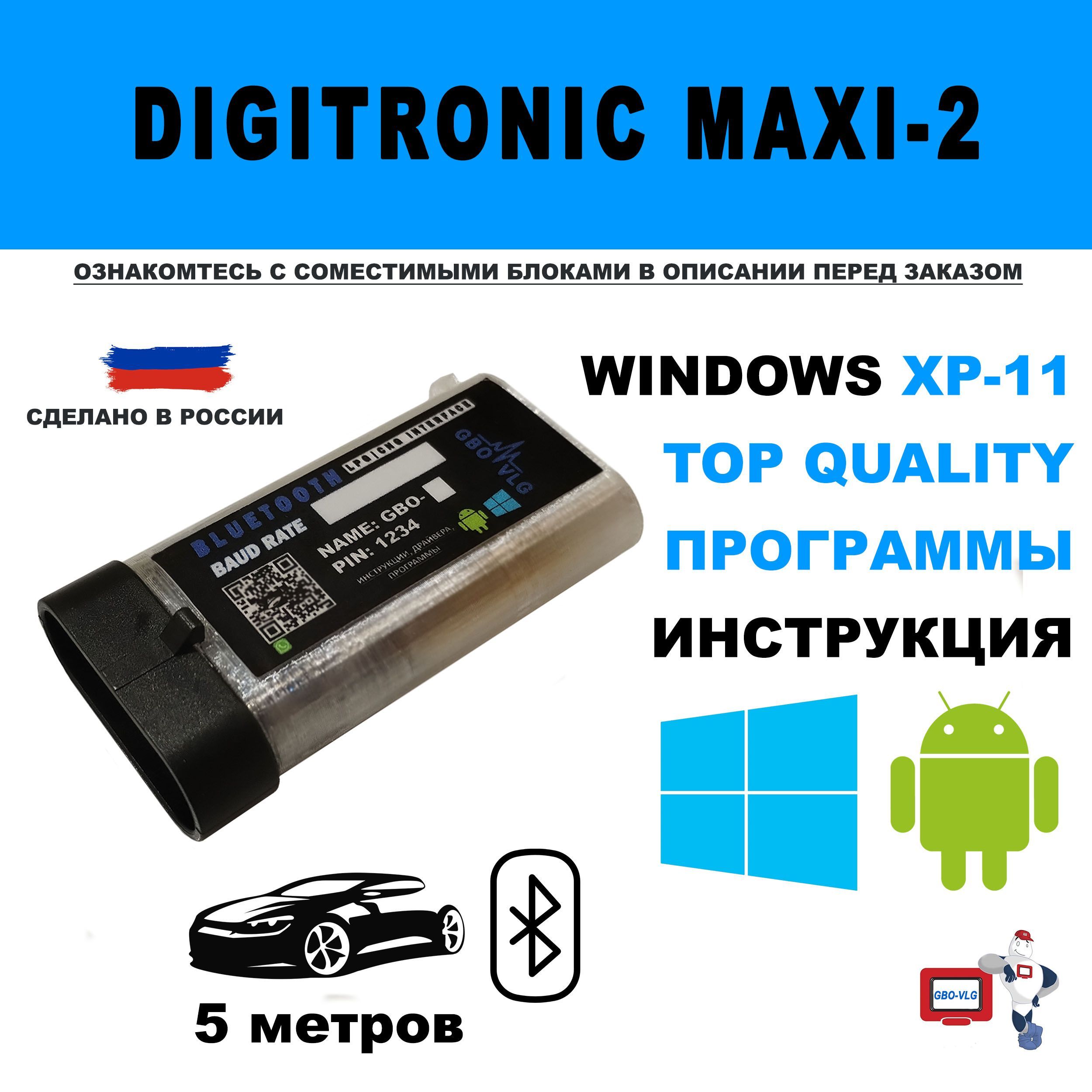 Bluetooth адаптер ГБО DIGITRONIC MAXI-2