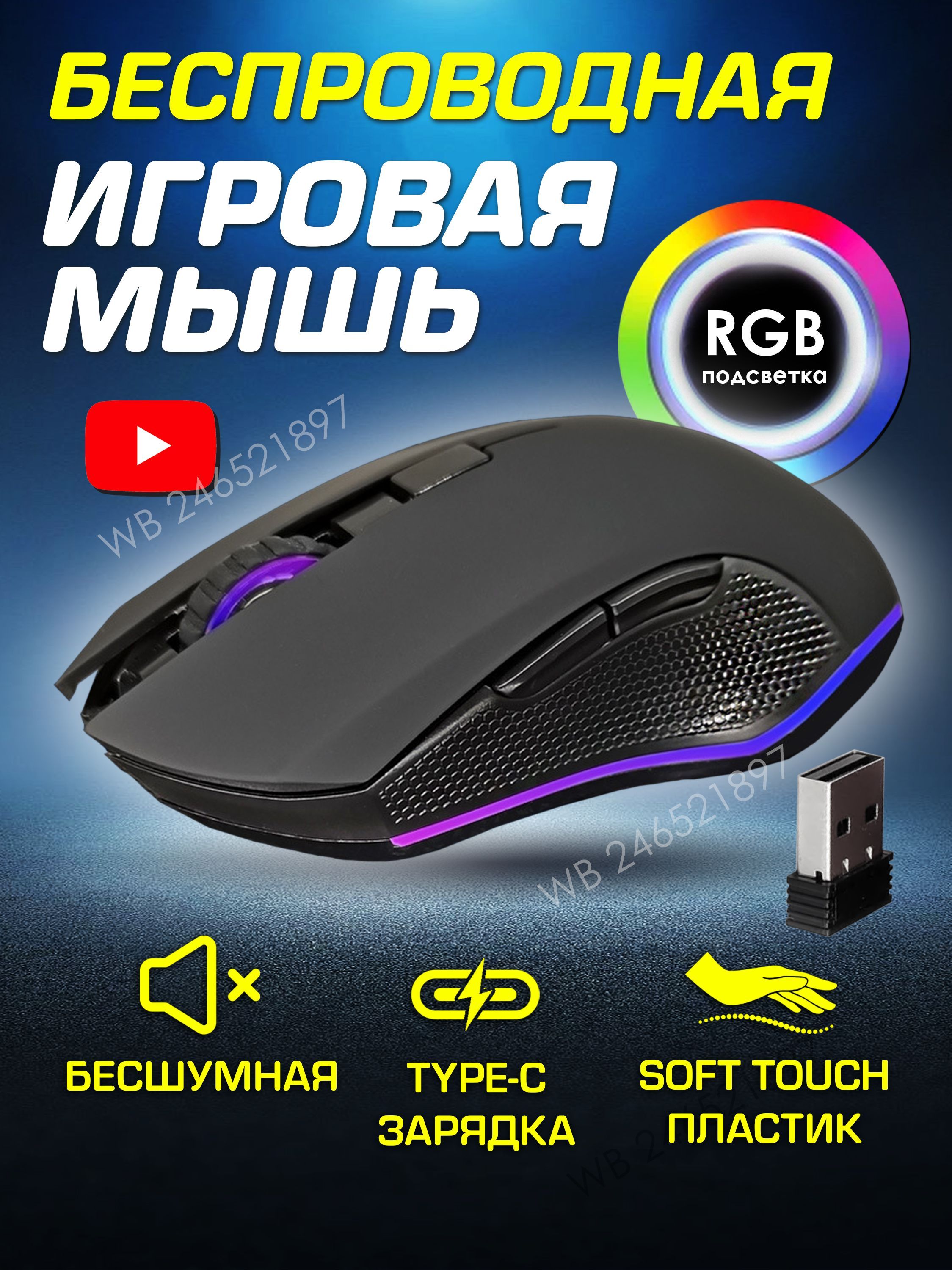 Мышь...
