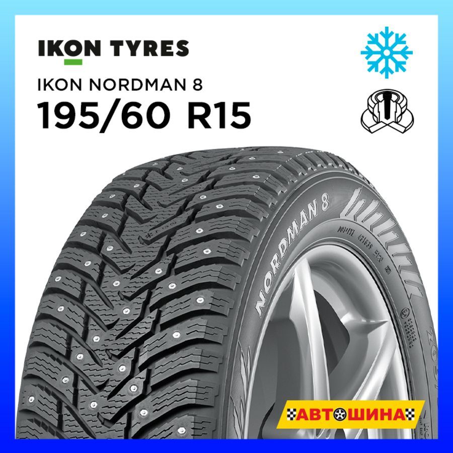 IkonTyres195/60R15NORDMAN_8Шинызимние195/60R1592TШипованные