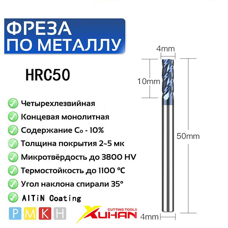 4X4DX50L-4F Фреза по металлу концевая HRC50 монолитная твердосплавная с нанокомпозитным покрытием ALTIN