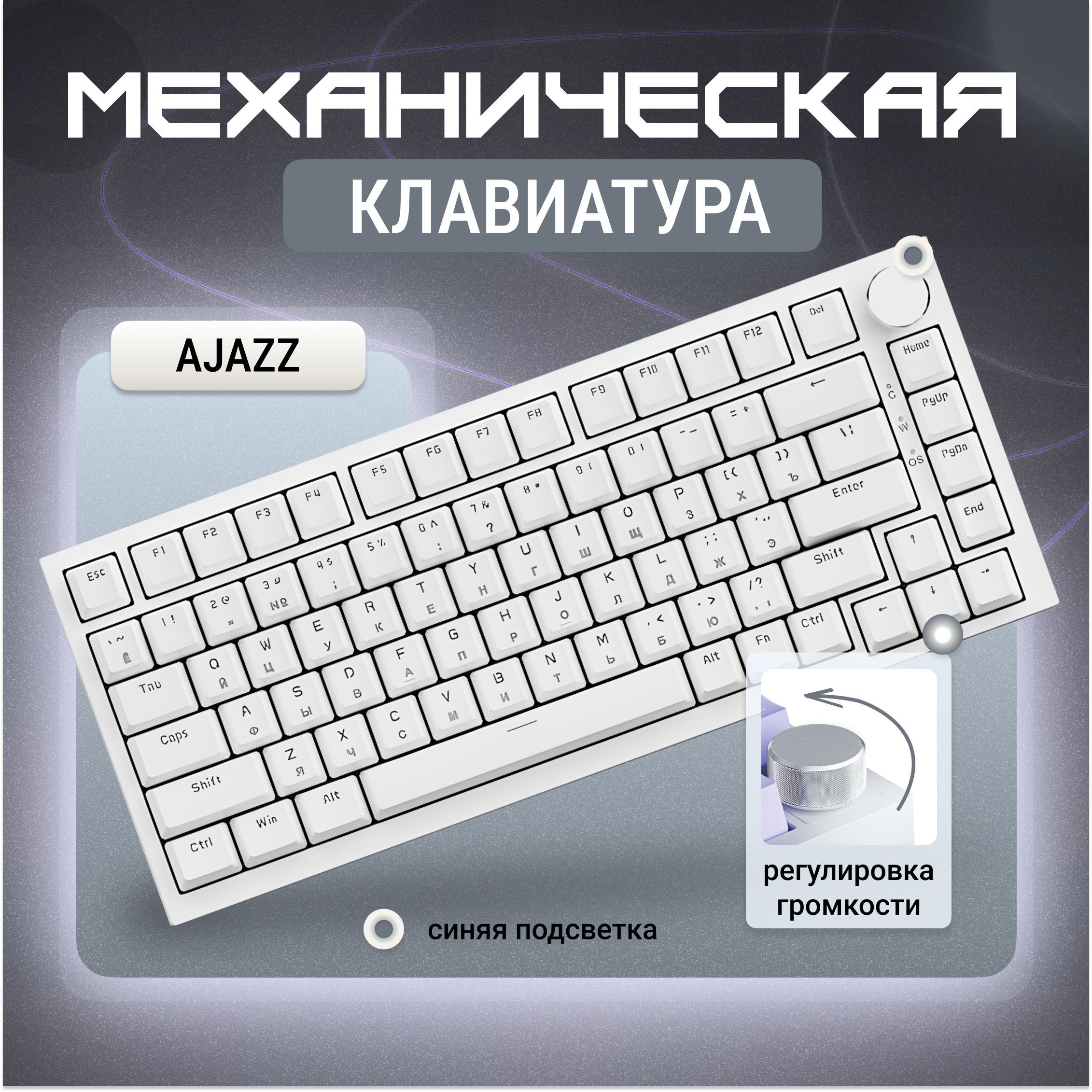 МеханическаяклавиатурасподсветкойAjazzAK820/BlueSwitch