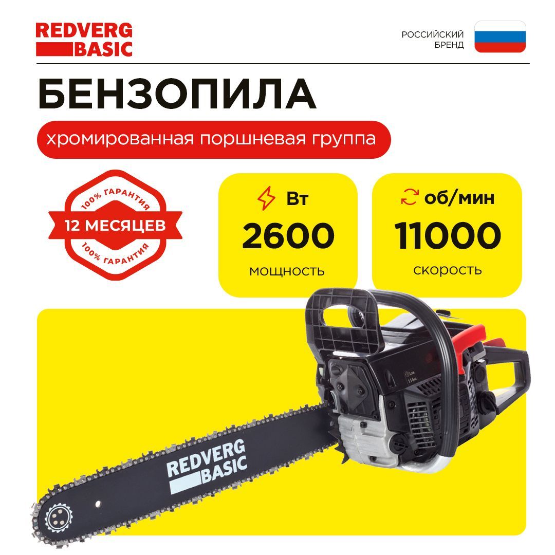 Бензопила RedVerg Basic GC-58C, 50 см, 76 звеньев