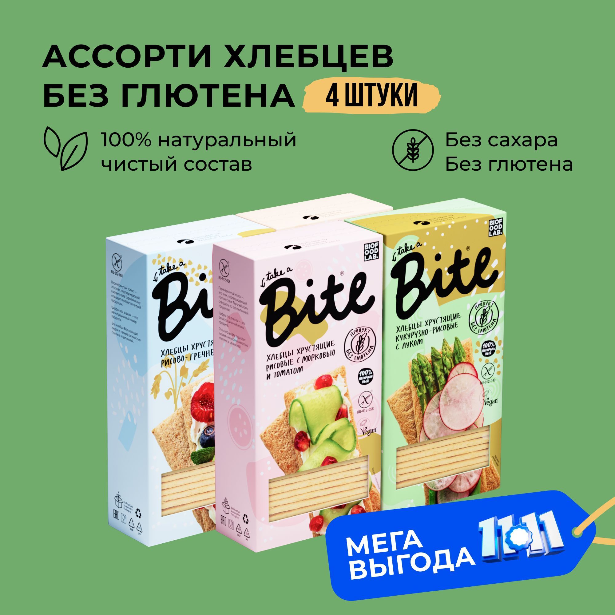 Хлебцы без глютена Take a Bite, ассорти 4 вкусов, 4 шт по 150 гр