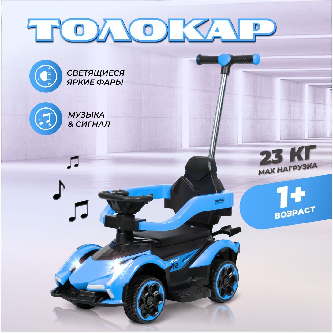 Детский толокар каталка с родительской ручкой Farfello K256