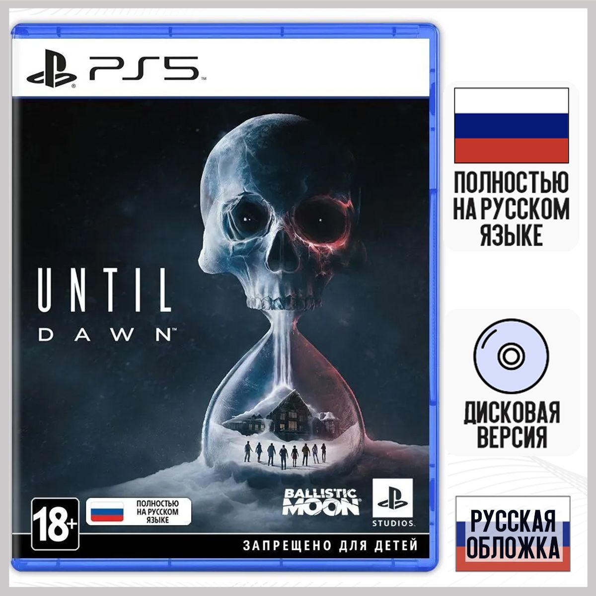 Игра Дожить До Рассвета (Until Dawn) РСТ (PS5, Русская версия)