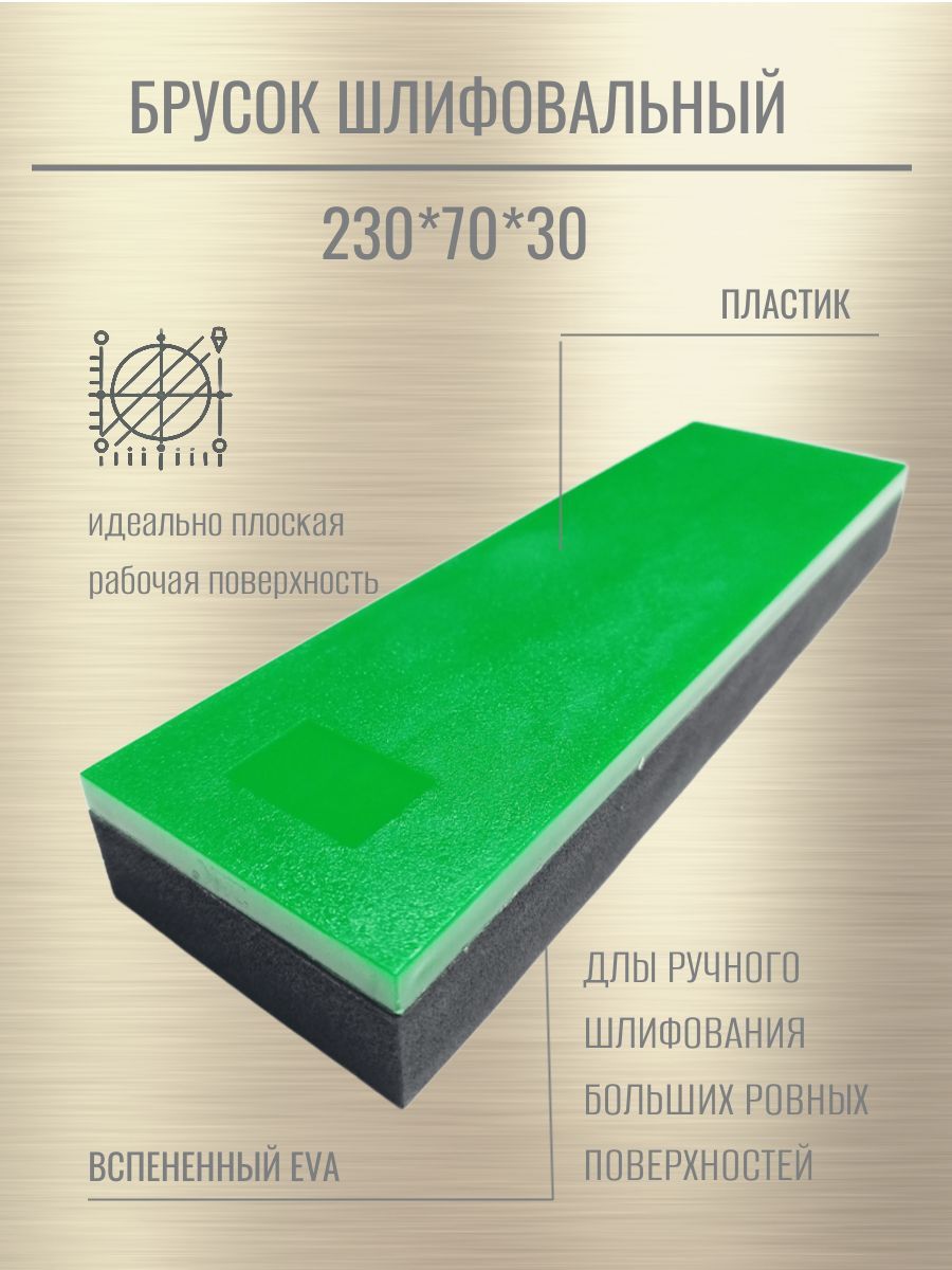 БрусокдляшлифованияполутвердыйZYSB-S(220x70*30мм.)