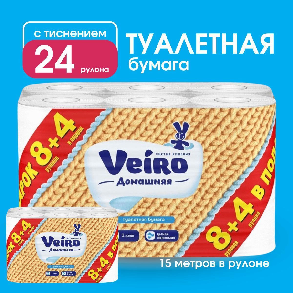 Туалетная бумага Veiro 2 слоя