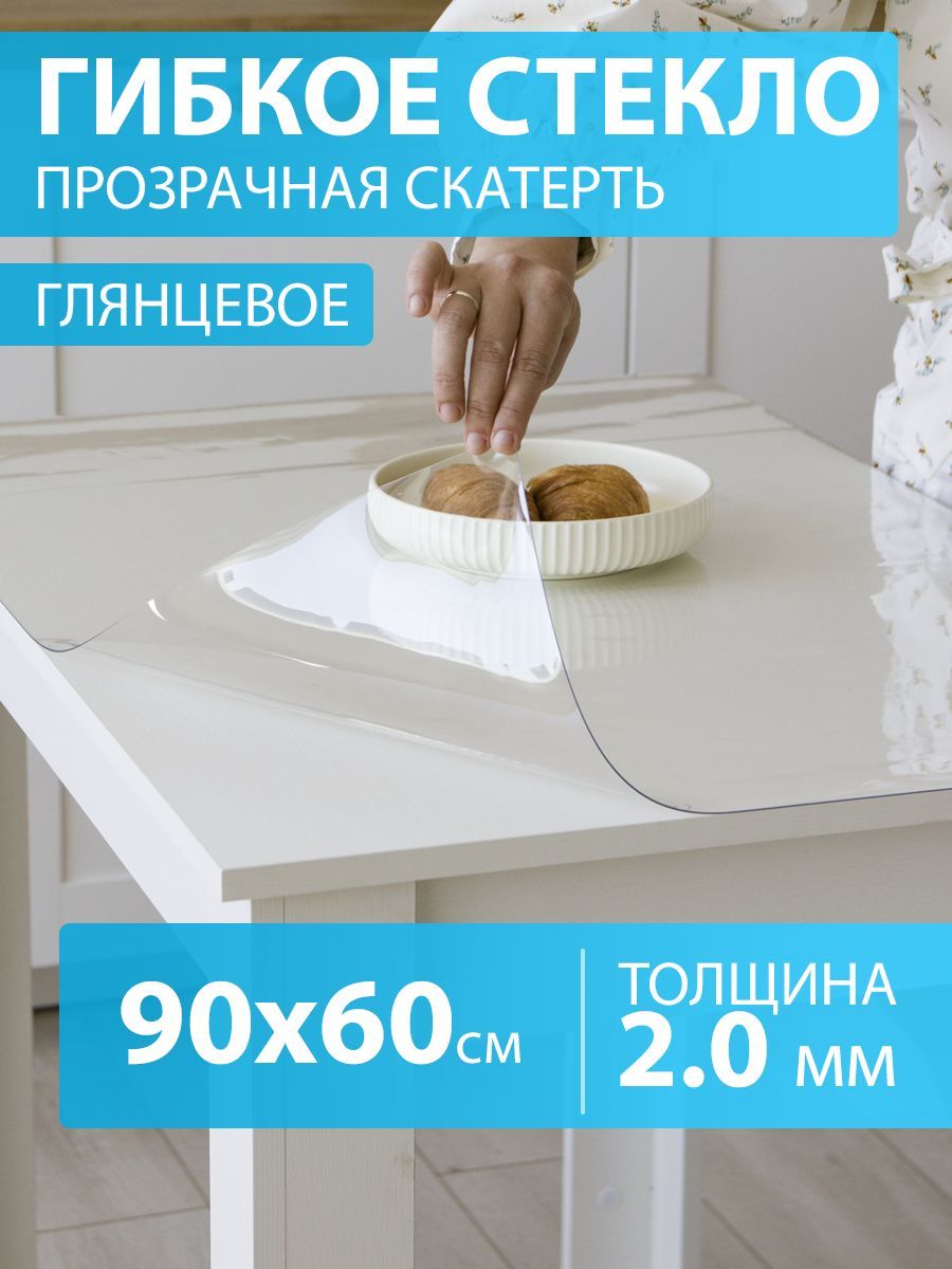 CrystalDesk Гибкое стекло 60x90 см, толщина 2 мм