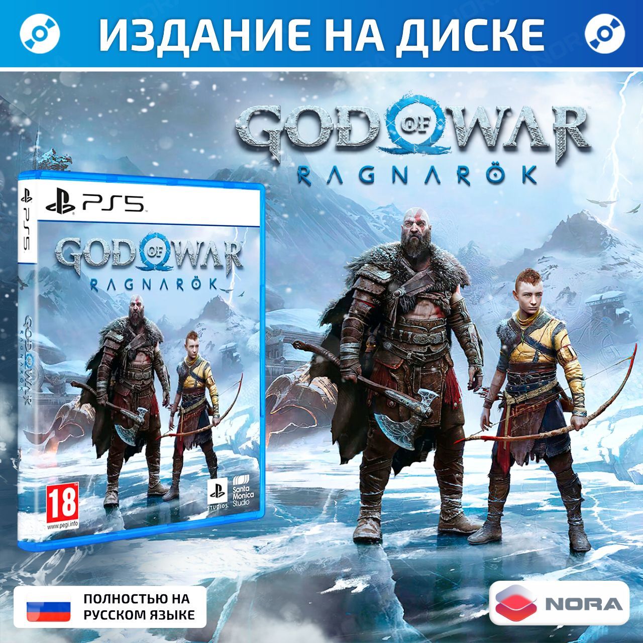 Игра God of War: Ragnarok для PlayStation 5, Русская версия