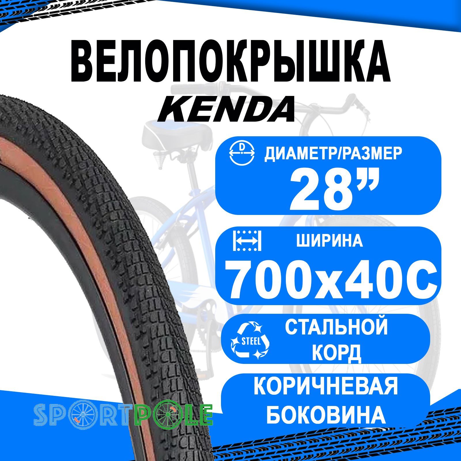 Покрышка 700х40С 5-529705 (40-622) K1266 GABBRO 30 TPI, низкий, КОРИЧНЕВАЯ БОКОВИНА (25) KENDA