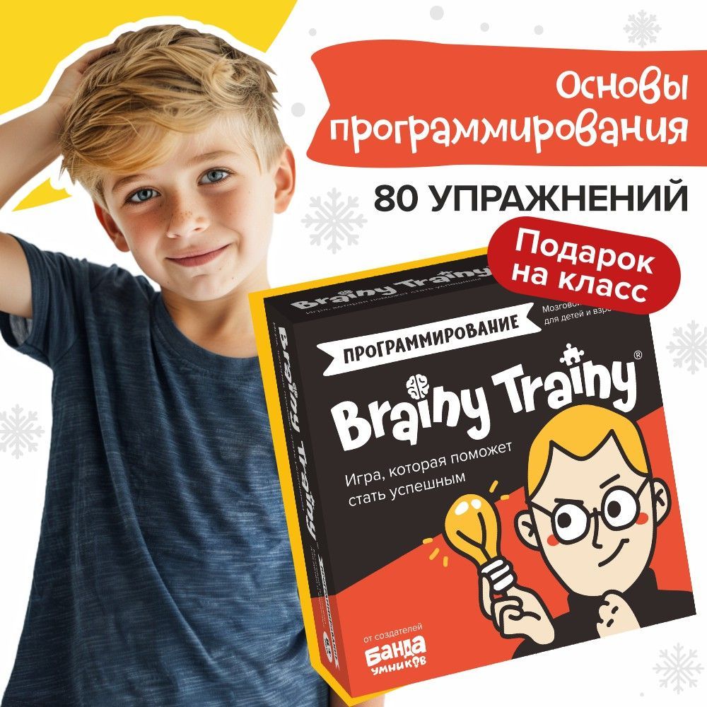 Развивающие головоломки BRAINY TRAINY УМ268 Программирование