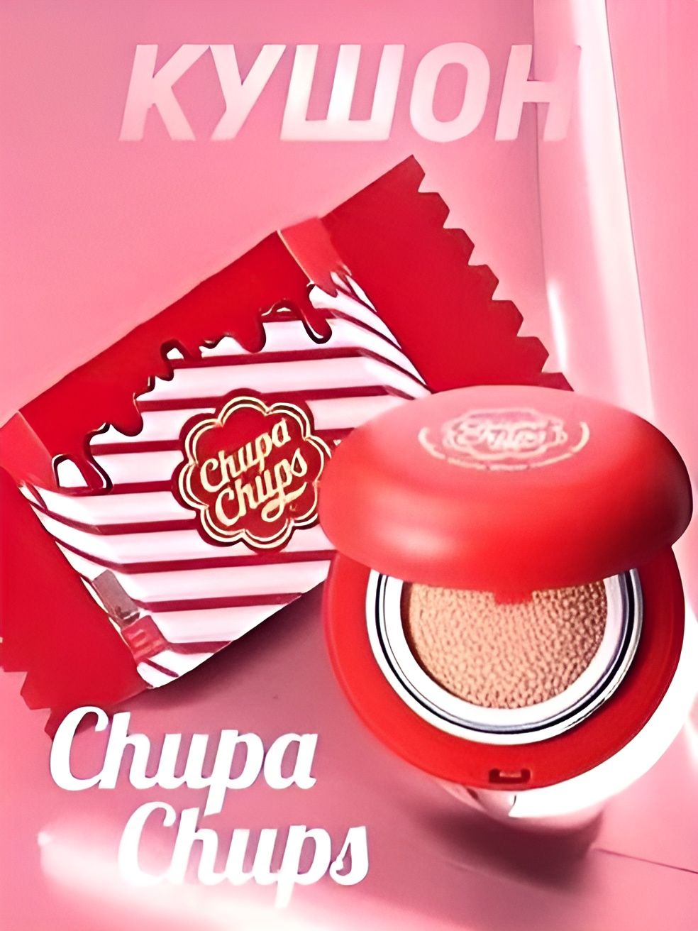 Кушон Chupa Chups