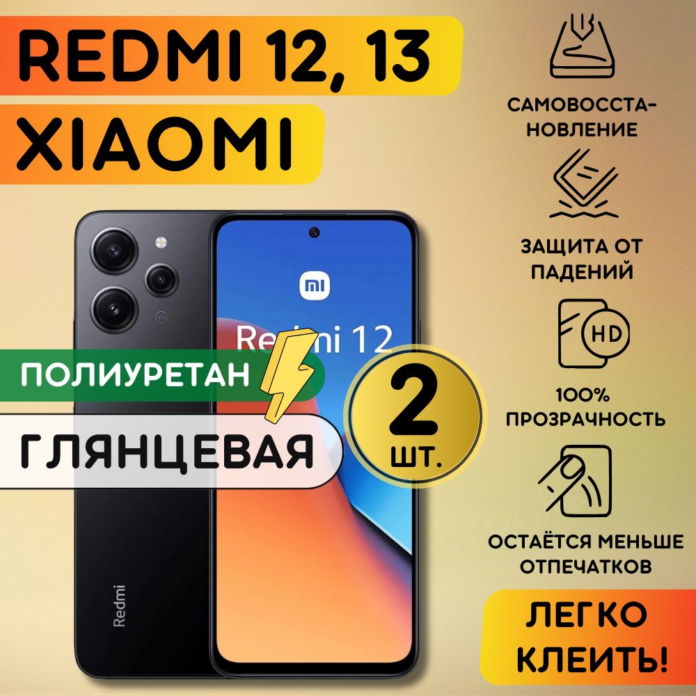 Комлпектиз2шт.ГидрогелеваяполиуретановаяпленканаXiaomiRedmi12,Redmi13,пленказащитнаяксиомиредми12,редми13,ГидрогелиеваяпротивоударнаябронепленкаXiaomiRedmi12,13