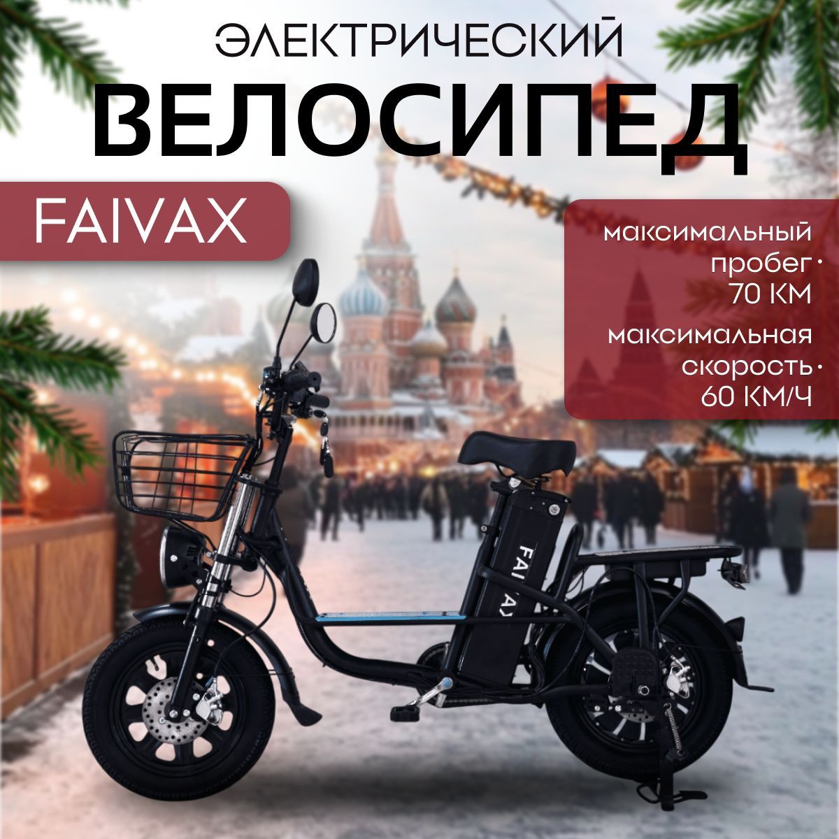 Электровелосипед faivax 30 ah купить на OZON по низкой цене (1739925892)