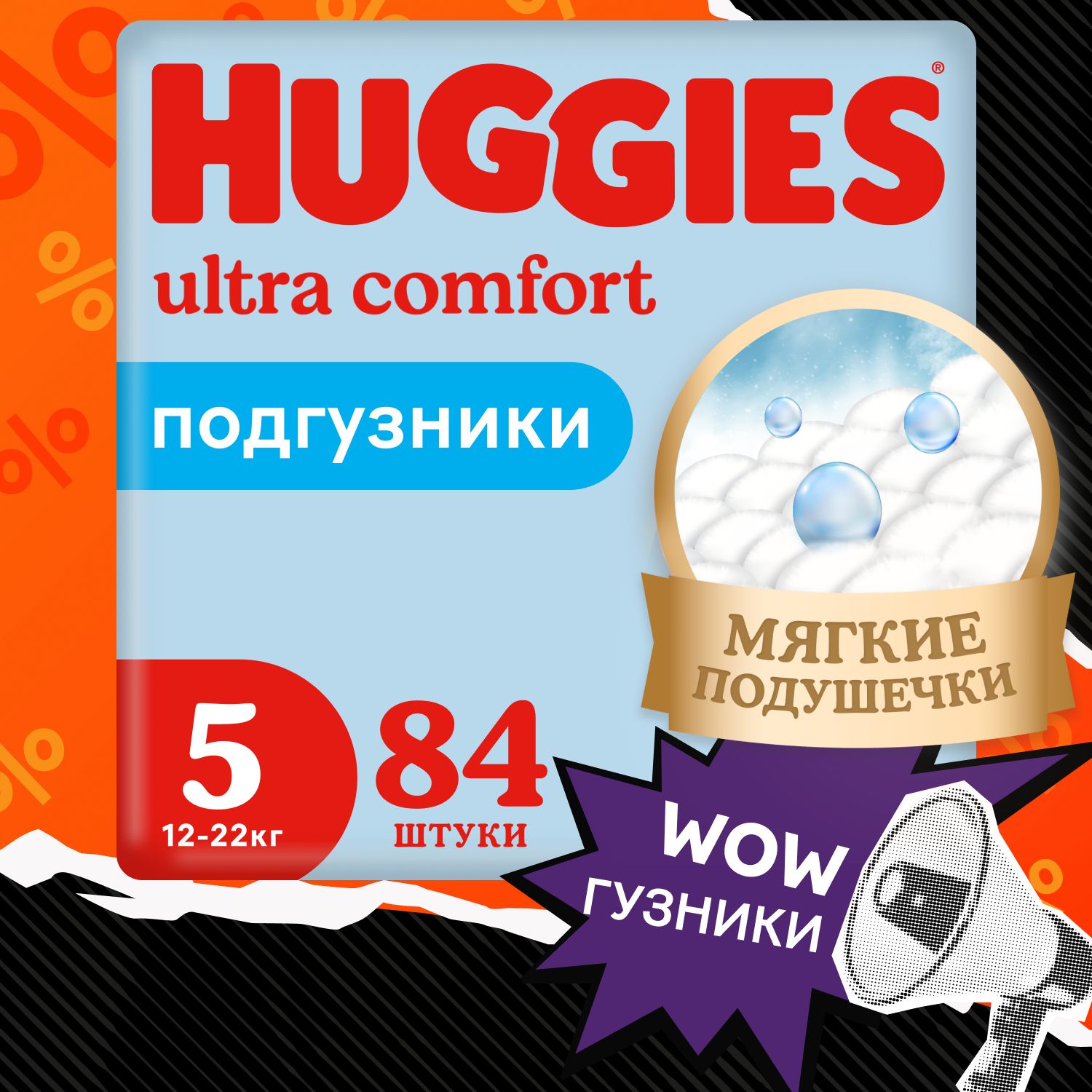 Подгузники Huggies Ultra Comfort для мальчиков 5 XL размер, 12-22 кг, 84 шт