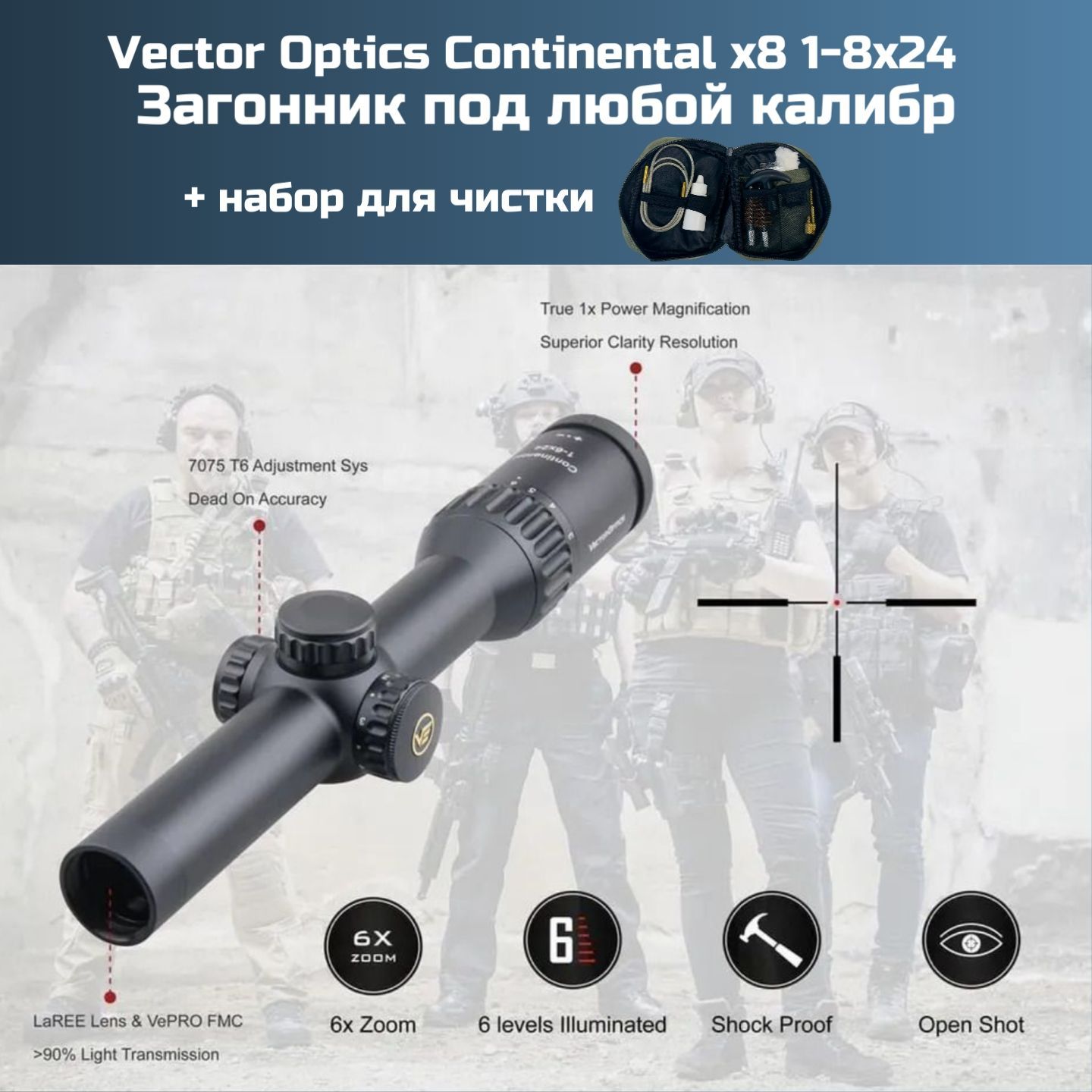 Оптический прицел загонник Vector Optics Continental x8 1-8x24 SFP