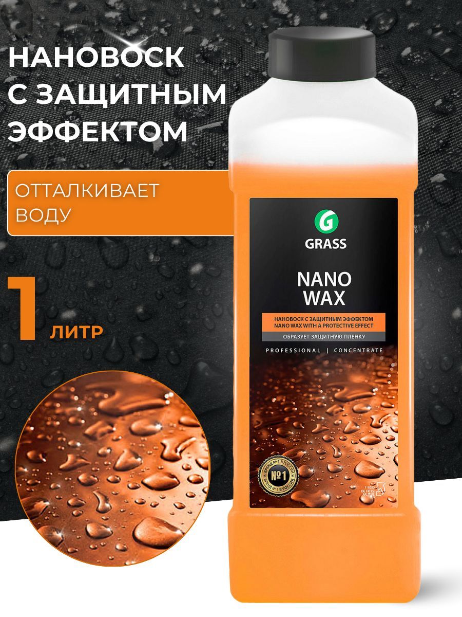 Нановоск с защитным эффектом "Nano Wax"