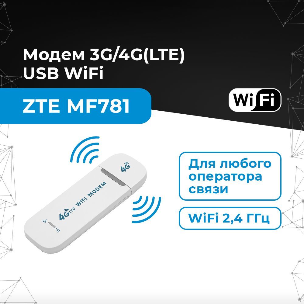 БеспроводнойWiFi2,4ГГцмодем3G/4GZTEMF781.Дляпутешествий,машины,компьютера,ноутбука,камерывидеонаблюдения,терминалаоплаты