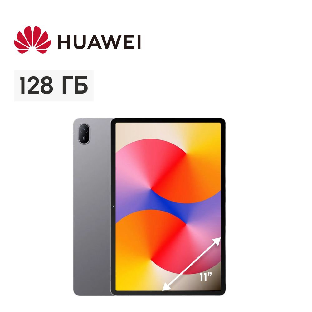 Планшет HUAWEI MatePad SE 11" 4+128 Гб Wi-Fi, серый