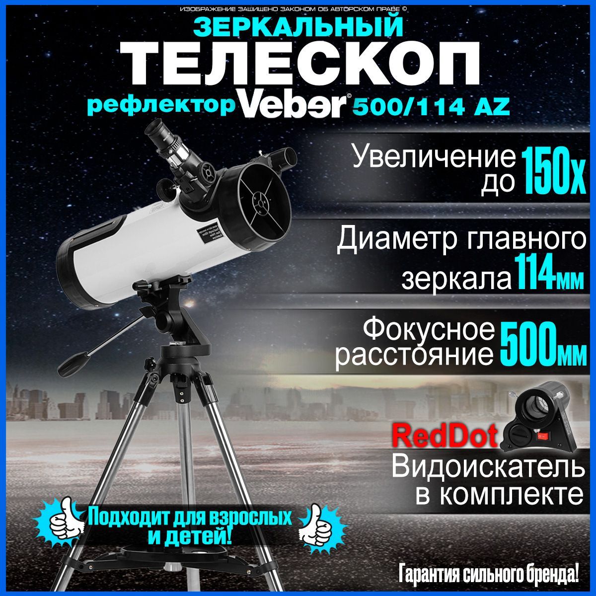 Астрономический телескоп рефлектор Ньютона Veber PolarStar 500/114 AZ