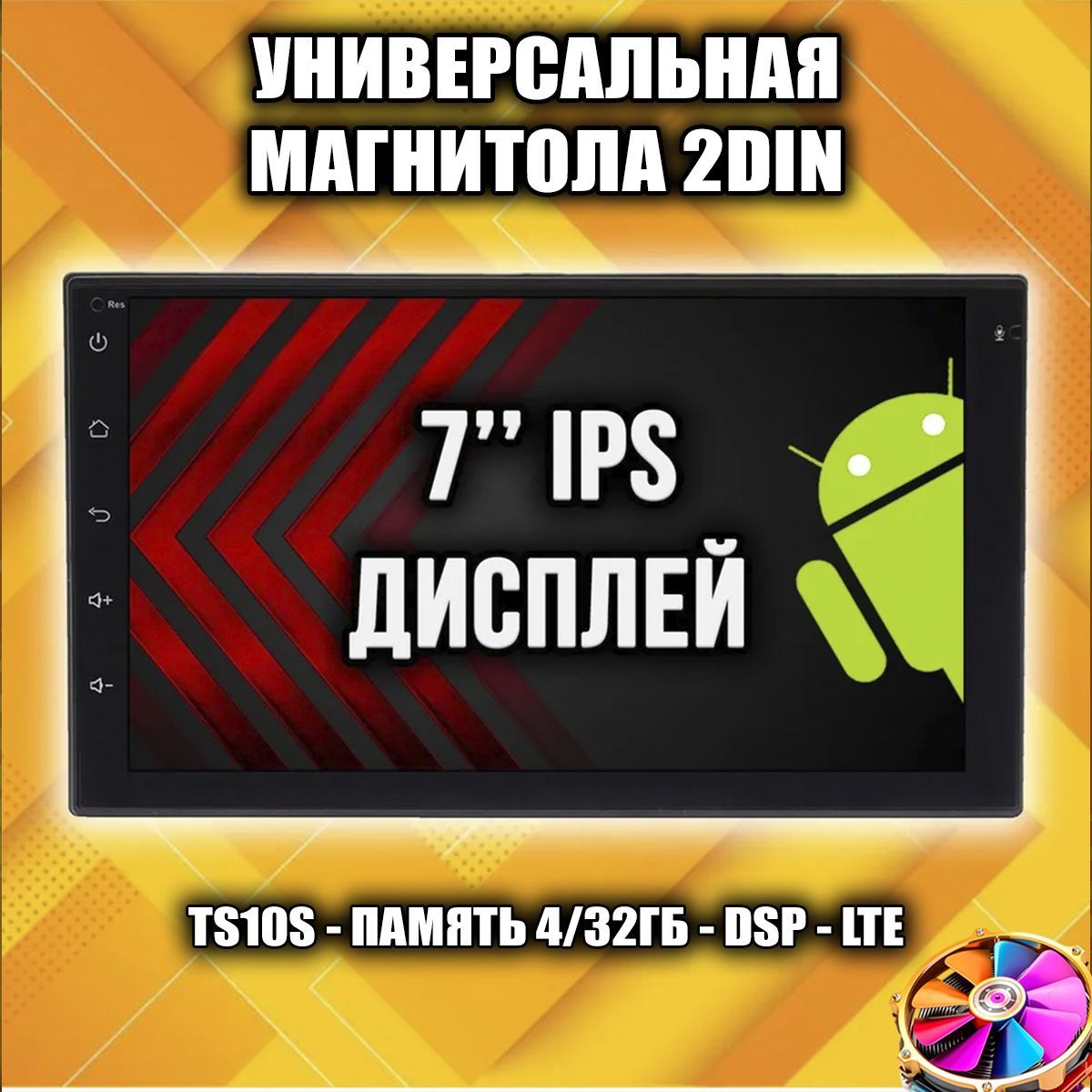 2Din,8ядерTS10S,Память4гб+32гб,DSP,4GLTE,TDA7851,универсальнаямагнитола7дюймов