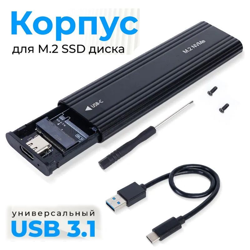 КорпусдляM2накопителя(бокс,переходник,адаптердляSSDM2),USB3.1,чёрный