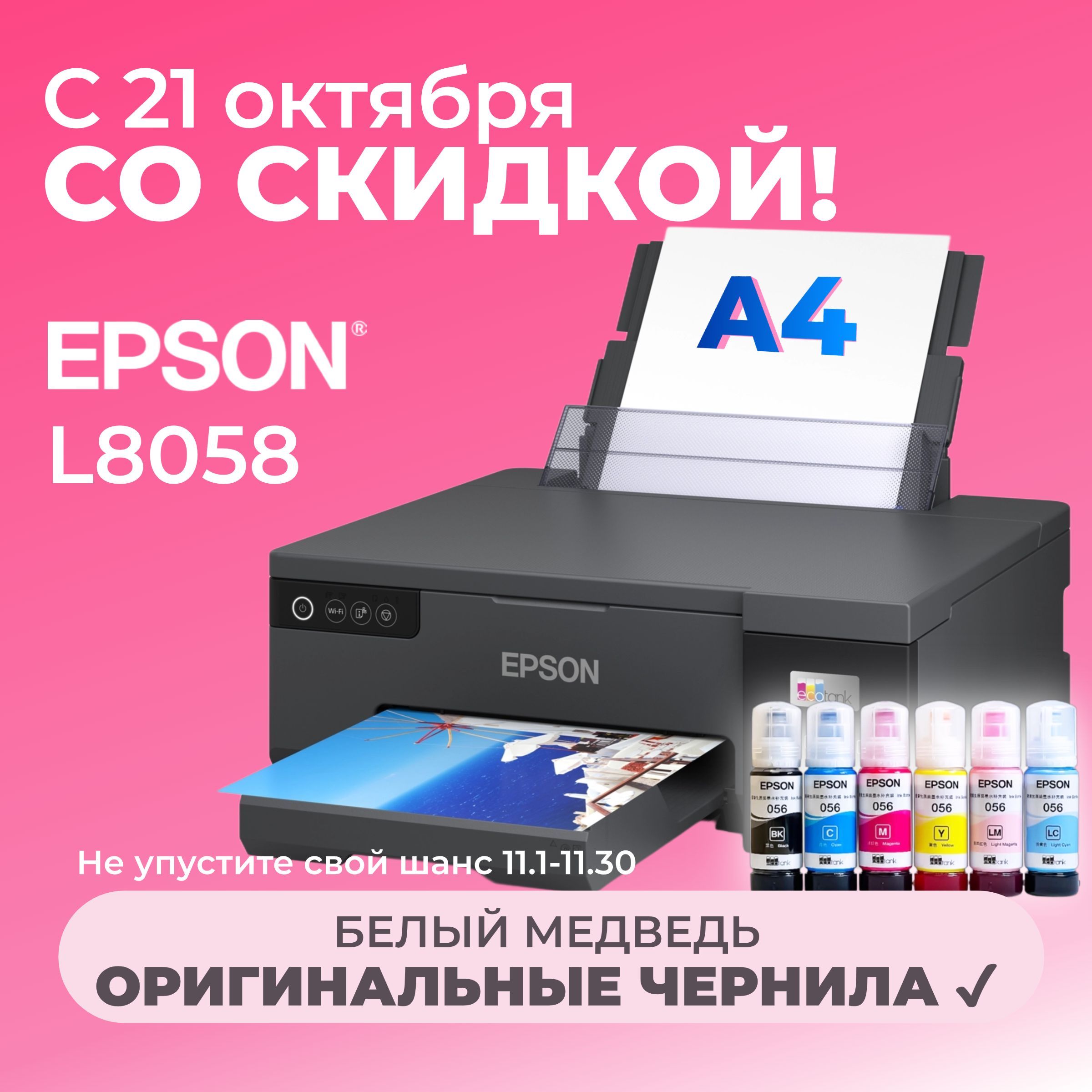 Epson Принтер струйный L8058, A4,  USB, Wi-Fi【с 6 флаконами оригинальных чернил】, черный, серый