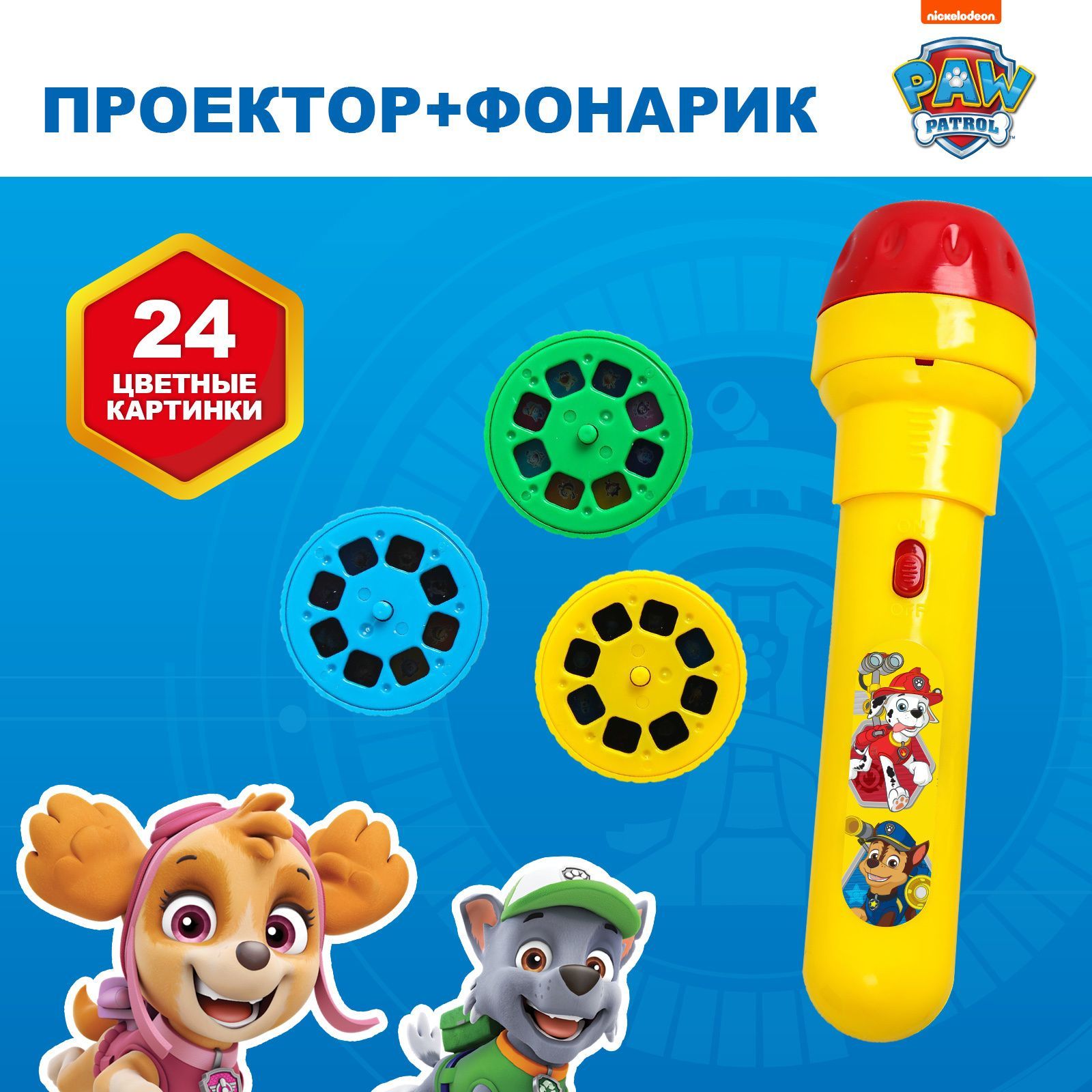 Фонарик-проектор детский Щенячий патруль "Paw Patrol"