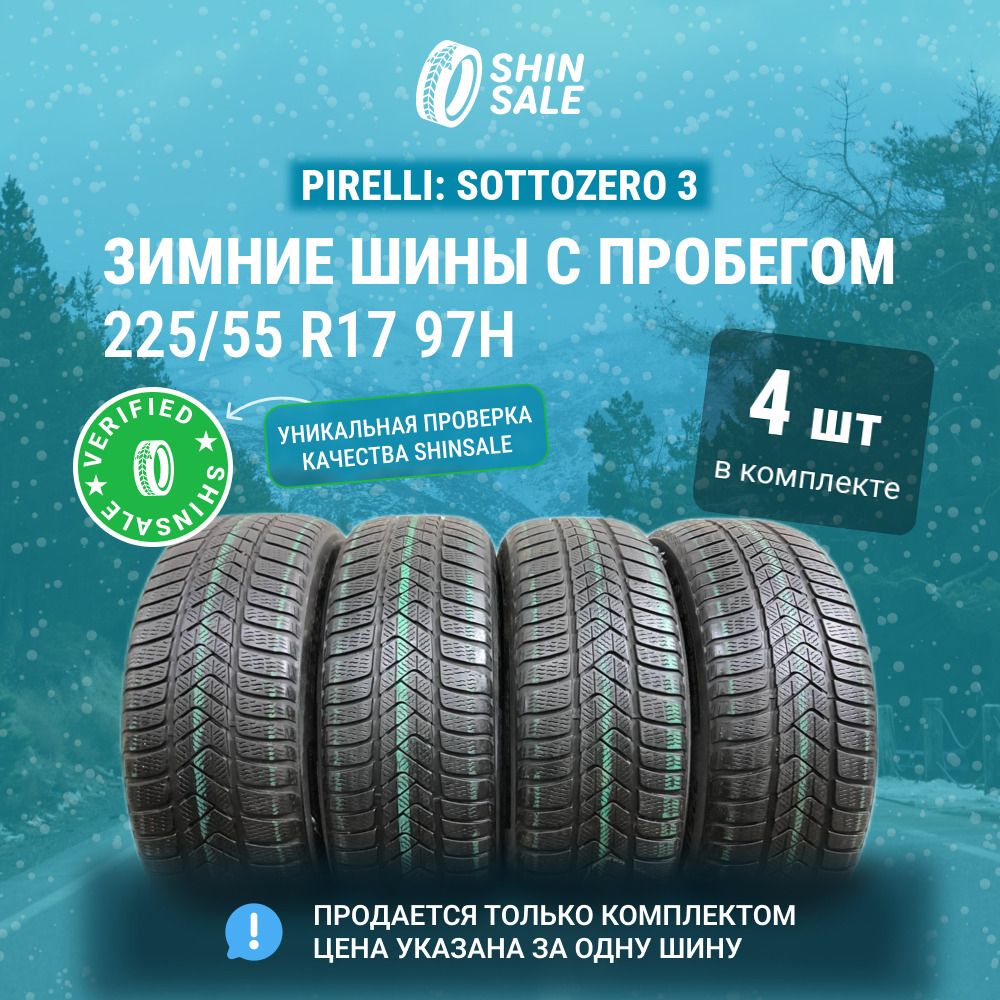 Pirelli 4 шт. Sottozero 3 T0135974 Шины  с пробегом зимние 225/55  R17 97H Нешипованные